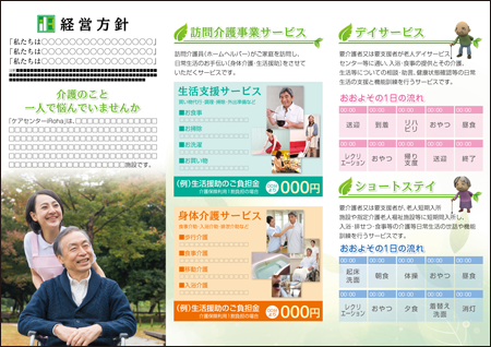 いろは介護福祉リーフレット302中面