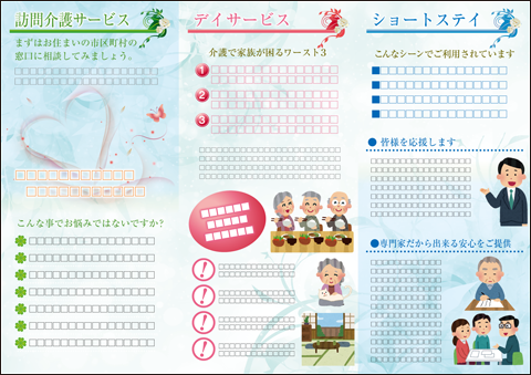 いろは介護福祉リーフレット303中面