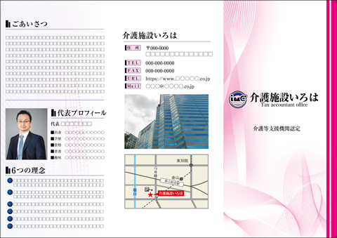 いろは介護福祉リーフレット304
