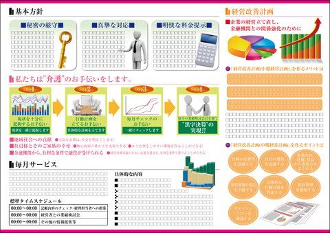いろは介護福祉リーフレット304中面
