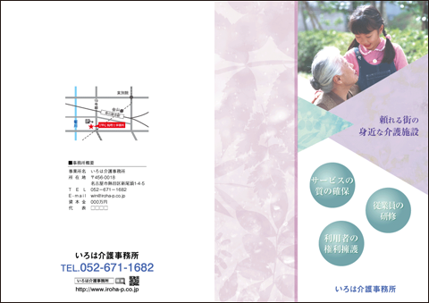 介護福祉パンフレット203