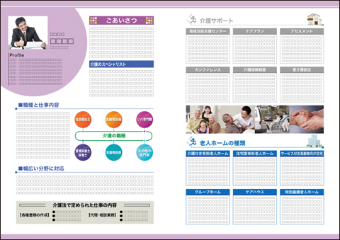 介護福祉パンフレット203中面