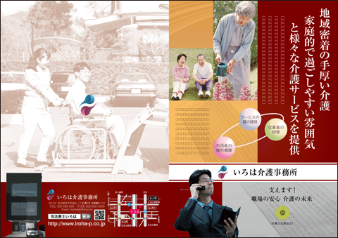 介護福祉パンフレット204