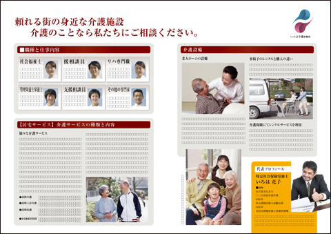 介護福祉パンフレット204中面