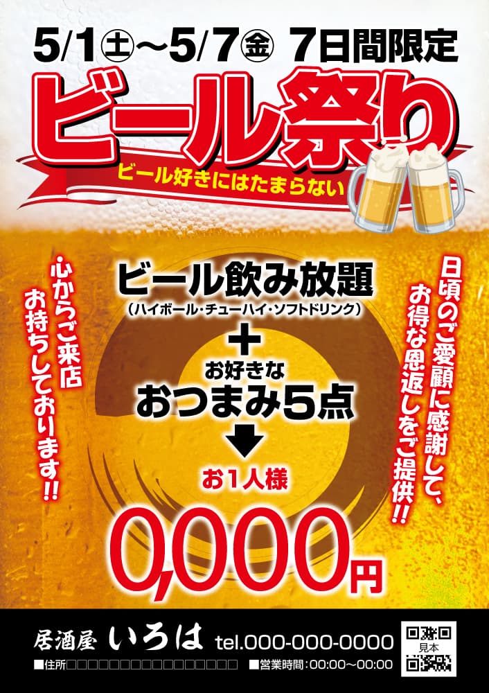 ▲ビール祭りポスター