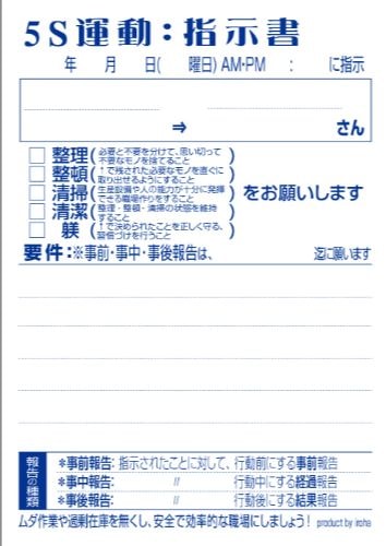 5S運動:実践メモ