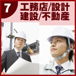 販促ツール提案:工務店/建設/設計/不動産