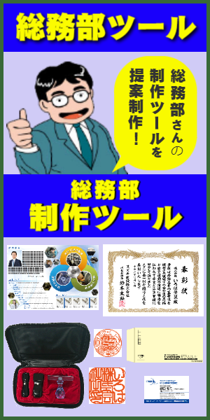 デザイン編集/総務部ツール