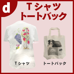 Tシャツ・エコバック・トートバック