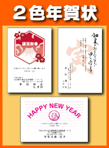 年賀状:2色印刷