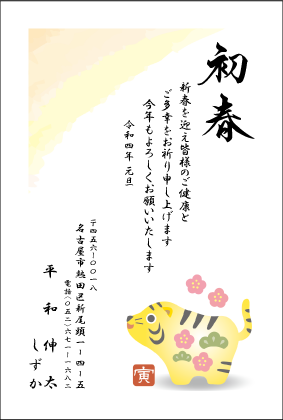 年賀状№308カラー印刷