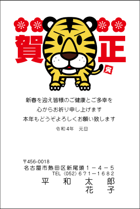 年賀状№334カラー印刷