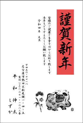 賀状2色印刷:№205