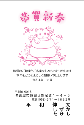 賀状2色印刷:№208