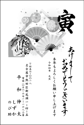 年賀状印刷黒1色:№106