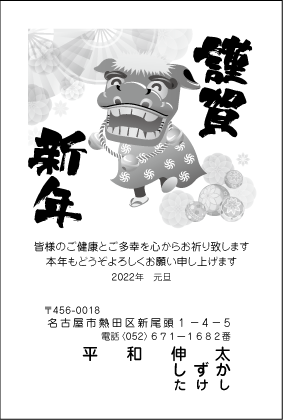 年賀状印刷黒1色:№110