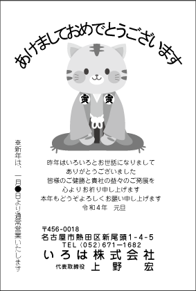 年賀状印刷黒1色:№112商用