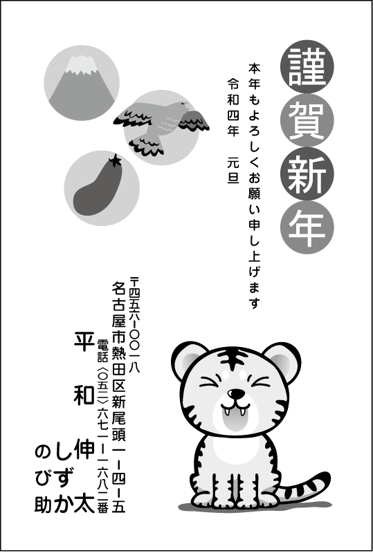 年賀状印刷黒1色:№108