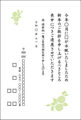 喪中はがき印刷:№300色刷