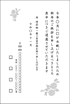 喪中はがき印刷:№500