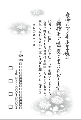 喪中はがき印刷:№600