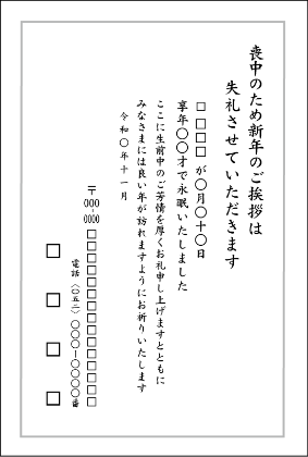 喪中はがき印刷:№900