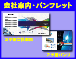 会社案内&デザイン価格表
