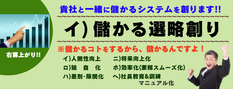 儲かる選略創り