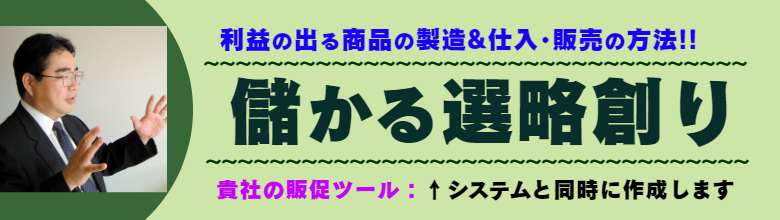 儲かるタイミングを逃さないように！販促ツール同時制作します。