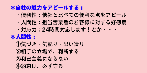 もっと自社をアピールする。自分の人間性も認められるようにしましょう。