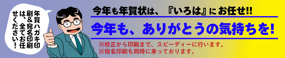 今年も年賀状で、お世話になった方々に、感謝の気持ちを出しましょう！