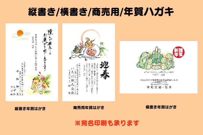 いろは株式会社は、今年も年賀状印刷のサンプルを豊富にご用意をしました。是非、ご利用頂きますようよろしくお願いいたします。