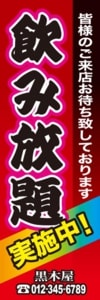 和食・居酒屋様用のぼり：№１９