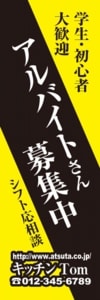 洋食屋様用のぼり：№１３