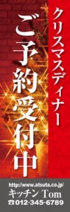 洋食屋様用のぼり：№１８