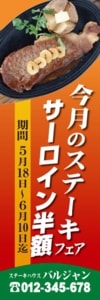 洋食屋様用のぼり：№２２