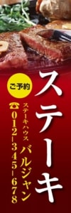 洋食屋様用のぼり：№２３