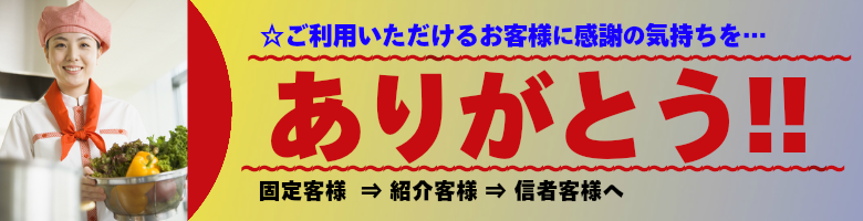 ありがとう：飲食店ノベルティ