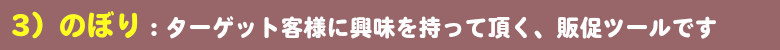 建築不動産のぼり提案