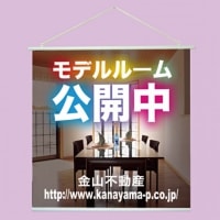 建築不動産：タペストリー