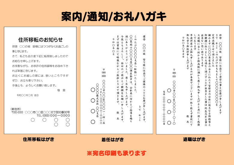 いろは株式会社は、案内・通知・お礼はがきをサンプル豊富に取り揃えています。封筒付角丸カード・単・２ツ折・３ツ折カードも取り揃えています。