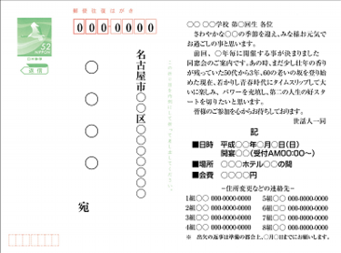 同窓会往復はがき：№０１