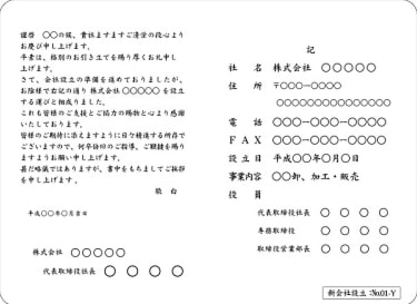 新会社設立：№０２