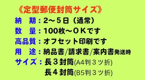 いろは株式会社は、長契/角型/洋型/窓空/別注封筒を印刷しています。