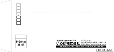 いろは株式会社　長３封筒：№０２