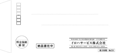 いろは株式会社　長３封筒：№０３