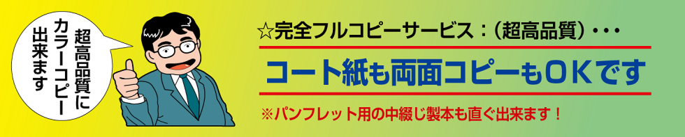 いろは株式会社は、カラーコピーをフルサービスで行ってます。両面コピーも得意中の得意です。