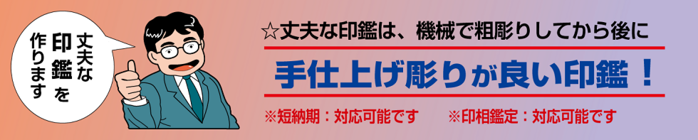 いろは株式会社は、印鑑を作り続けて６５年余になります。