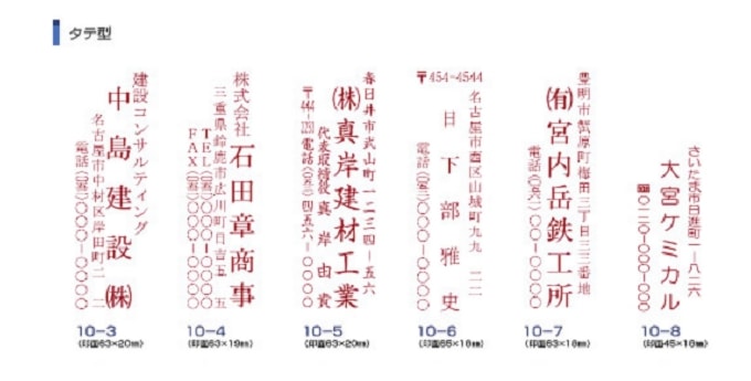 ゴム印、タテ型見本。