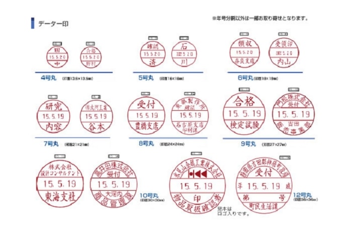 データーゴム印は、４号（13.5㎜丸）～１２号(36㎜丸)があります。